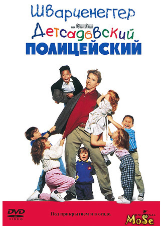 кино Детсадовский полицейский (Kindergarten Cop) 09.04.21