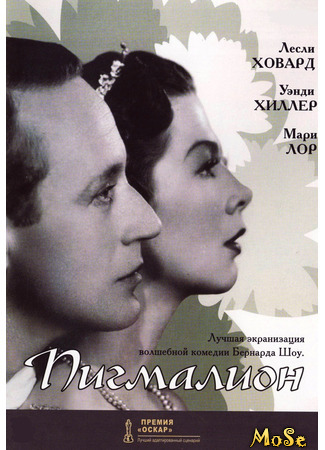 кино Пигмалион (Pygmalion) 10.04.21