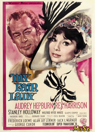 кино Моя прекрасная леди (My Fair Lady) 10.04.21