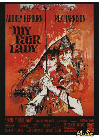 кино Моя прекрасная леди (My Fair Lady) 10.04.21