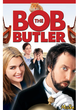 кино Дворецкий Боб (Bob the Butler) 19.04.21