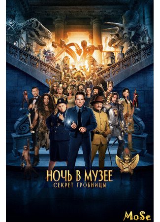 кино Ночь в музее: Секрет гробницы (Night at the Museum: Secret of the Tomb) 29.04.21