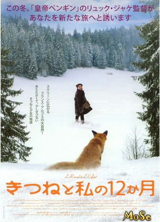 кино Девочка и лисенок (The Fox &amp; the Child: Le Renard et l&#39;Enfant) 10.05.21