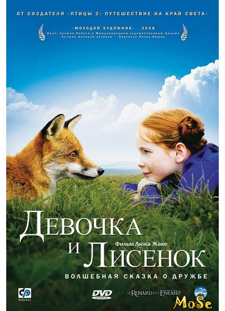 кино Девочка и лисенок (The Fox &amp; the Child: Le Renard et l&#39;Enfant) 10.05.21