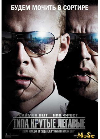 кино Типа крутые легавые (Hot Fuzz) 11.05.21