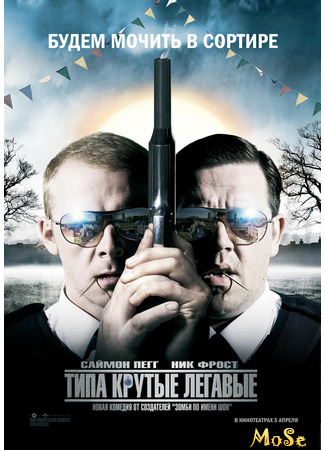 кино Типа крутые легавые (Hot Fuzz) 11.05.21