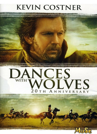 кино Танцующий с волками (Dances with Wolves) 15.05.21