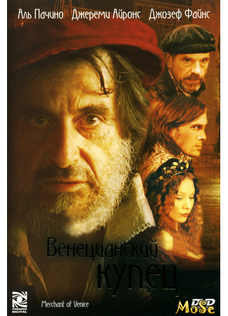 кино Венецианский купец (The Merchant of Venice) 18.05.21