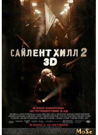 кино Сайлент Хилл 2 (Silent Hill: Revelation) 18.05.21