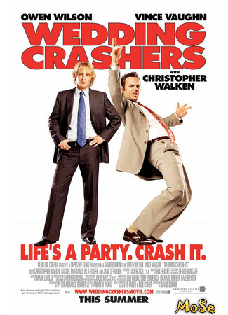 кино Незваные гости (Wedding Crashers) 29.05.21