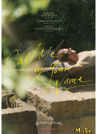 кино Зови меня своим именем (Call me by Your Name) 12.06.21