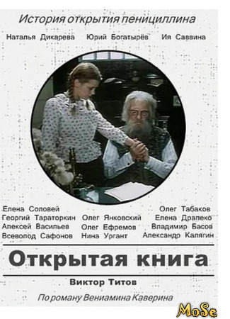 кино Открытая книга (1977) 16.06.21