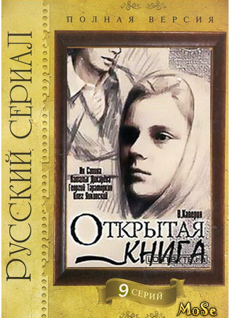 кино Открытая книга (1977) 16.06.21