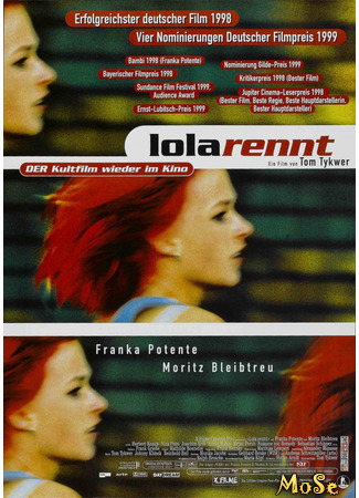 кино Беги, Лола, беги (Run, Lola, run: Lola rennt) 17.06.21