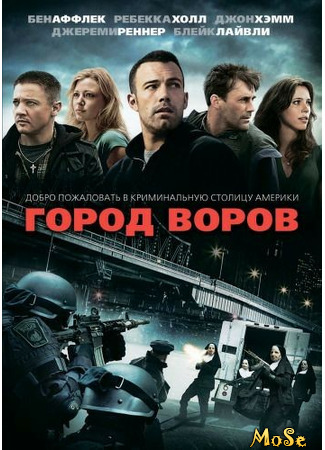 кино Город воров (The Town) 19.06.21