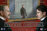 Статский советник