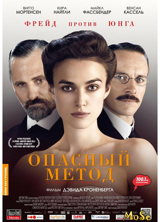 кино Опасный метод (A Dangerous Method) 26.06.21