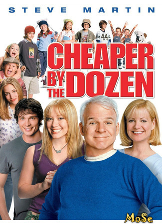 кино Cheaper by the Dozen (Оптом дешевле) 07.07.21