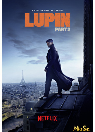 кино Люпен (Lupin) 11.07.21