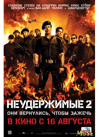 кино Неудержимые 2 (The Expendables 2) 18.07.21