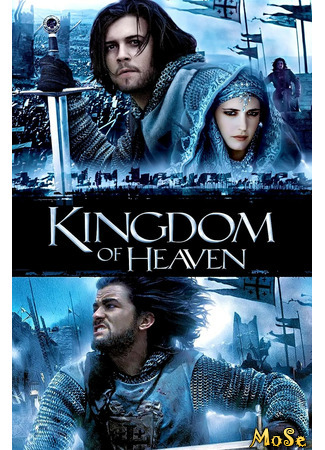 кино Царство небесное (Kingdom of Heaven) 23.07.21