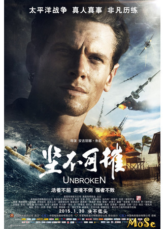 кино Несломленный (Unbroken) 24.07.21