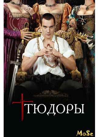 кино The Tudors, season 1 (Тюдоры, 1-й сезон) 03.08.21