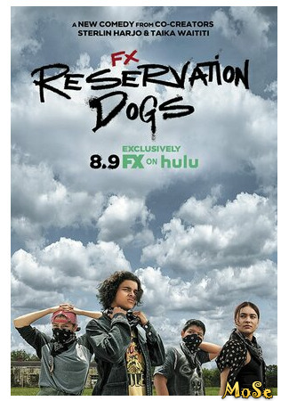 кино Псы резервации (Reservation Dogs) 07.08.21