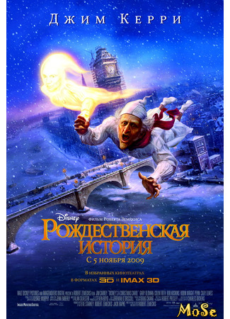 кино Рождественская история (A Christmas Carol) 14.08.21