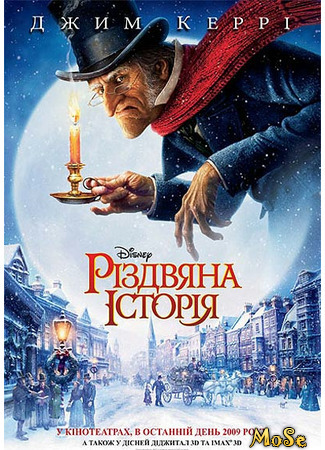 кино Рождественская история (A Christmas Carol) 14.08.21