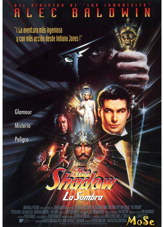 кино Тень (1994) (The Shadow (1994)) 15.08.21