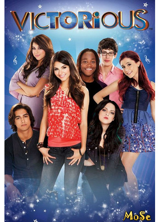 кино Виктория-победительница (Victorious) 17.08.21