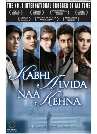 кино Никогда не говори «Прощай» (Kabhi Alvida Naa Kehna) 22.08.21