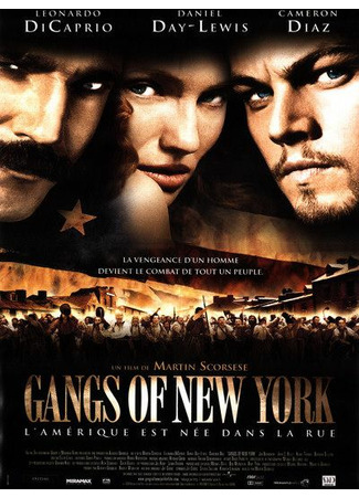 кино Банды Нью-Йорка (Gangs of New York) 24.08.21