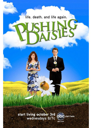 кино Мёртвые до востребования (Pushing Daisies) 26.08.21