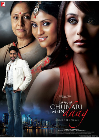 кино Падший ангел (Laaga Chunari Mein Daag: Journey of a Woman) 29.08.21