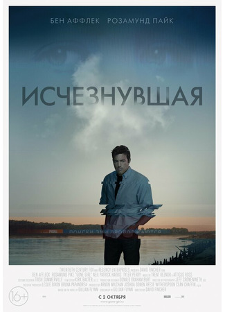 кино Исчезнувшая (Gone Girl) 05.09.21