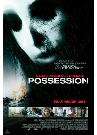 кино Possession (Фальшивка) 06.09.21