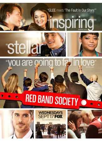 кино Красные браслеты (Red Band Society) 07.09.21