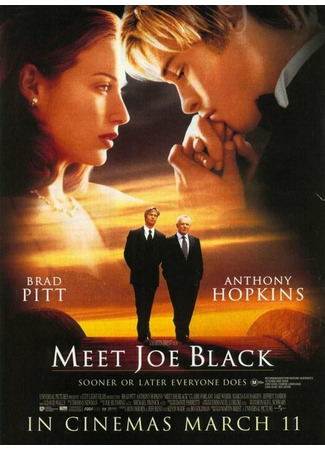 кино Знакомьтесь, Джо Блэк (Meet Joe Black) 10.09.21