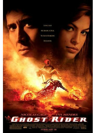 кино Ghost Rider (Призрачный гонщик) 13.09.21