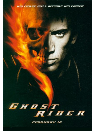 кино Ghost Rider (Призрачный гонщик) 13.09.21