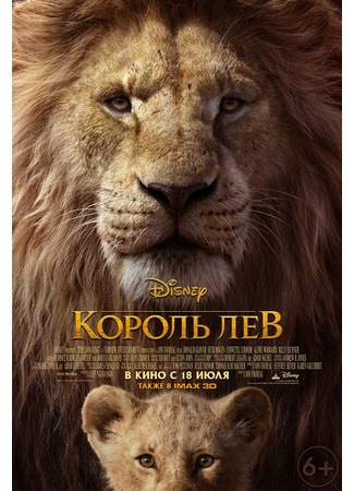 кино Король Лев (The Lion King) 01.10.21