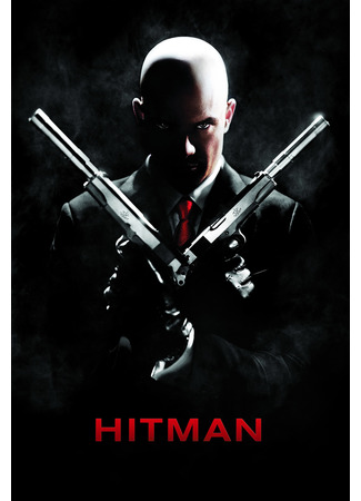 кино Хитмэн (Hitman) 07.10.21