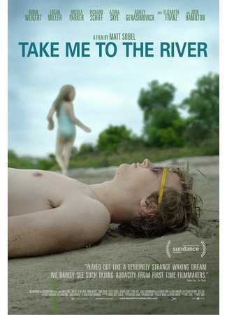 кино Отведи меня к реке (Take Me to the River) 20.10.21