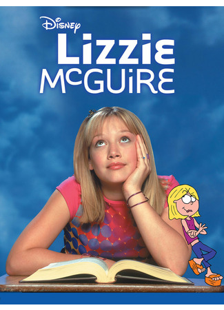 кино Лиззи Магуайер (Lizzie McGuire) 20.10.21