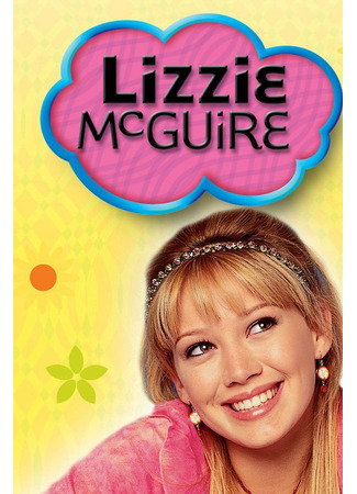 кино Лиззи Магуайер (Lizzie McGuire) 20.10.21