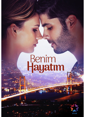 кино Моя жизнь (Benim Hayatim: Benim Hayatım) 27.10.21