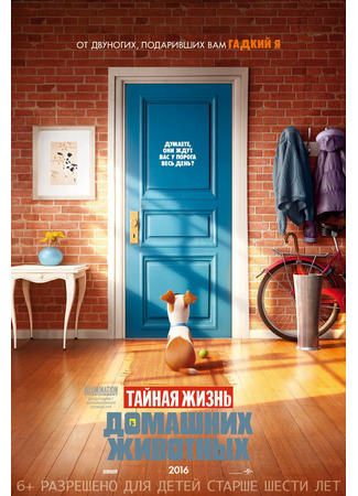 кино Тайная жизнь домашних животных (The Secret Life of Pets) 30.10.21