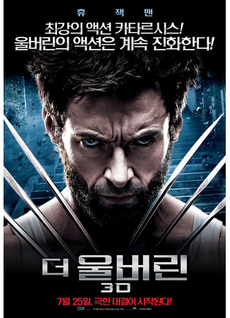 кино Росомаха: Бессмертный (The Wolverine) 31.10.21